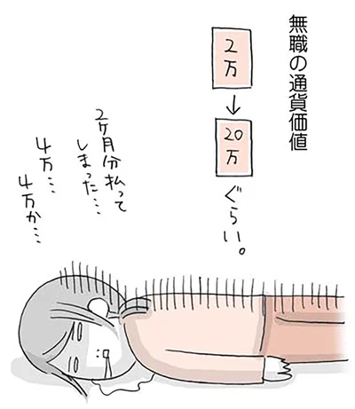 『思いつき無職生活 職なしガールの残念だけど悪くない日々』より