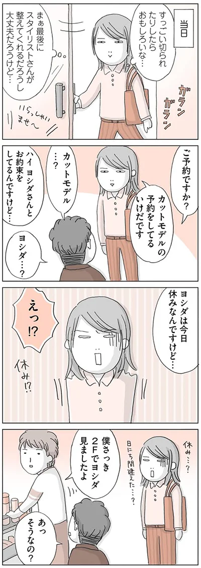 『思いつき無職生活 職なしガールの残念だけど悪くない日々』より