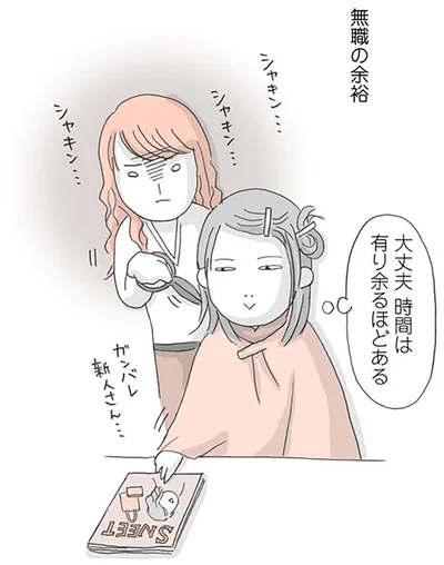 『思いつき無職生活 職なしガールの残念だけど悪くない日々』より