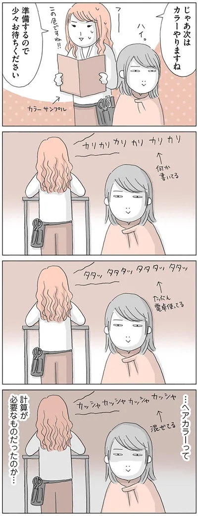 『思いつき無職生活 職なしガールの残念だけど悪くない日々』より
