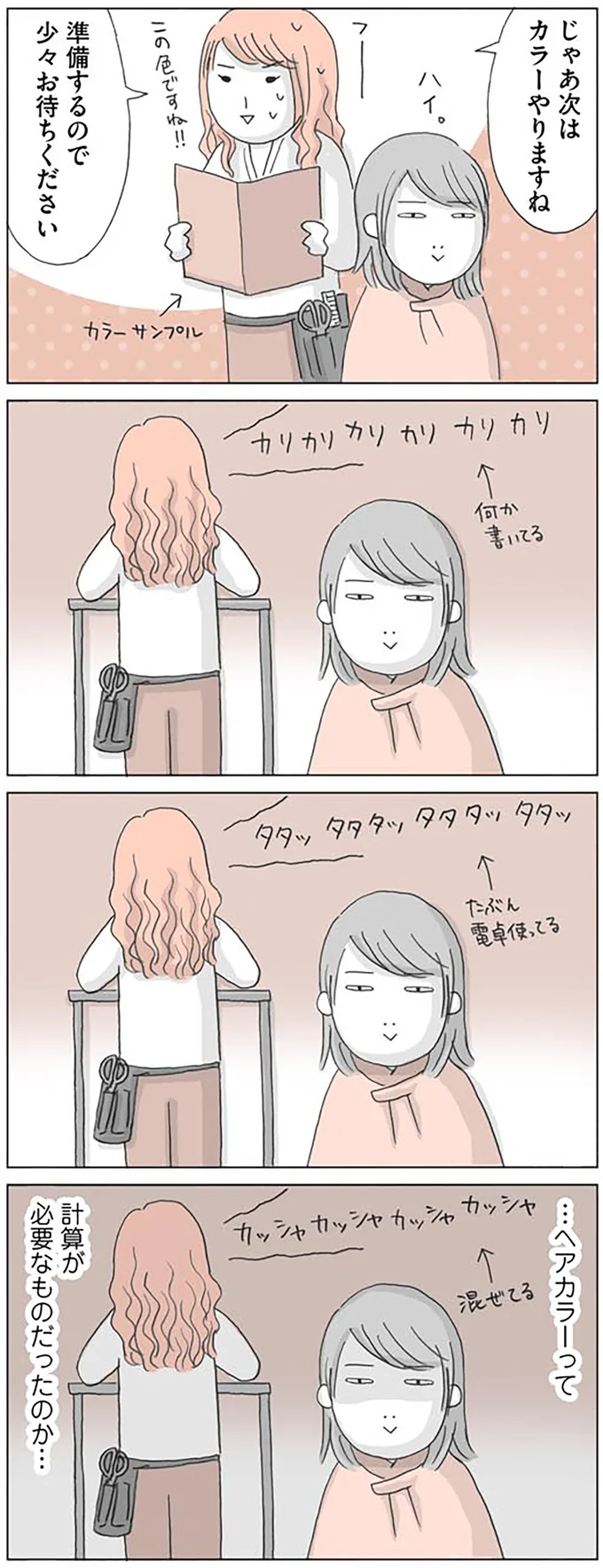 『思いつき無職生活 職なしガールの残念だけど悪くない日々』より