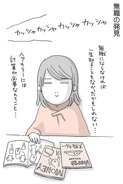 『思いつき無職生活 職なしガールの残念だけど悪くない日々』より