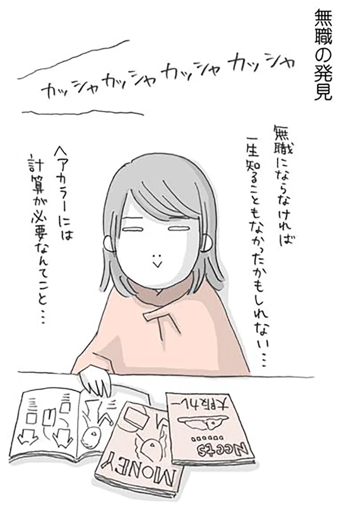 『思いつき無職生活 職なしガールの残念だけど悪くない日々』より