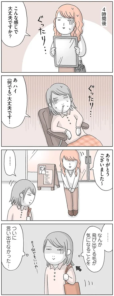 『思いつき無職生活 職なしガールの残念だけど悪くない日々』より