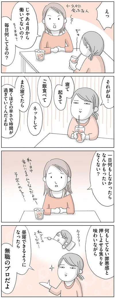 『思いつき無職生活 職なしガールの残念だけど悪くない日々』より