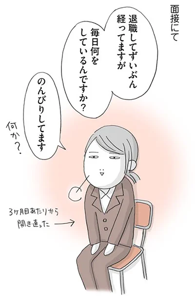 『思いつき無職生活 職なしガールの残念だけど悪くない日々』より