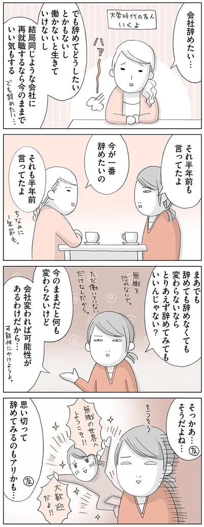 『思いつき無職生活 職なしガールの残念だけど悪くない日々』より