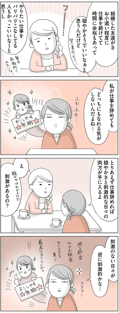 『思いつき無職生活 職なしガールの残念だけど悪くない日々』より
