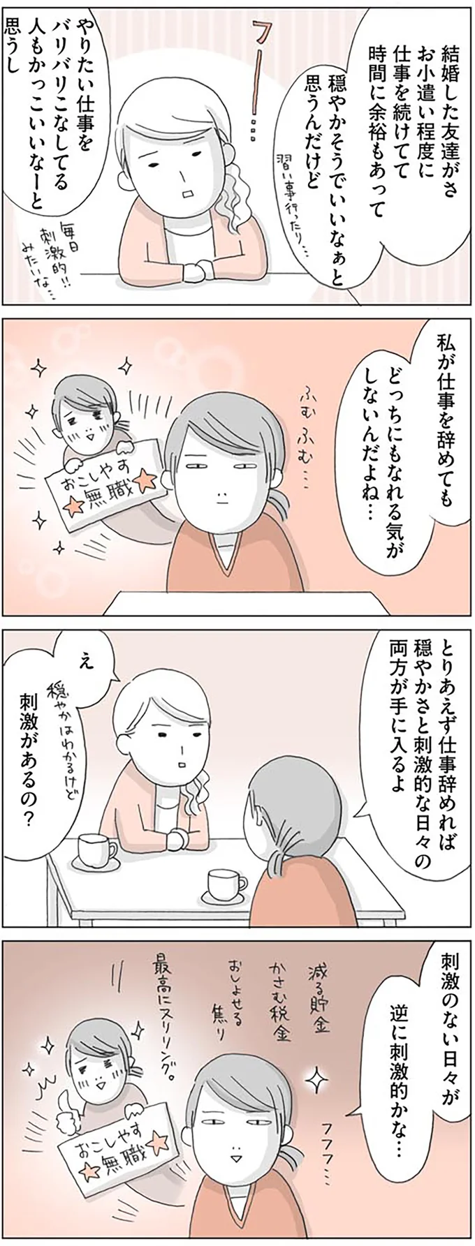 『思いつき無職生活 職なしガールの残念だけど悪くない日々』より