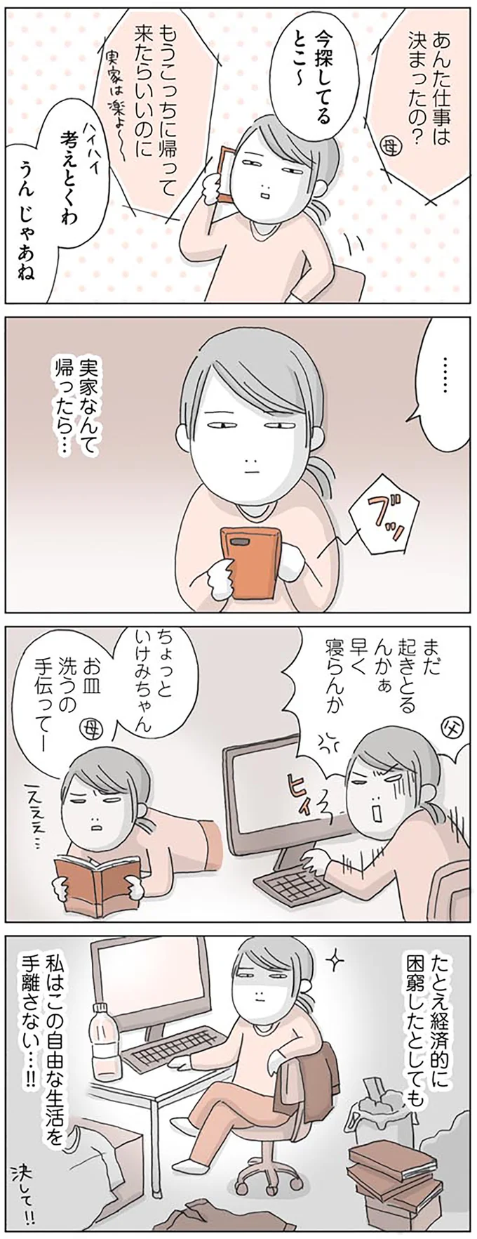 『思いつき無職生活 職なしガールの残念だけど悪くない日々』より