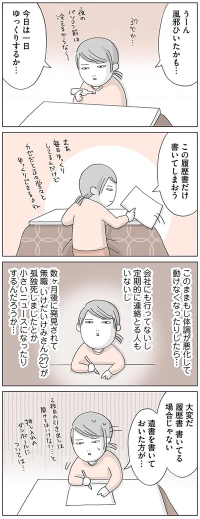 『思いつき無職生活 職なしガールの残念だけど悪くない日々』より
