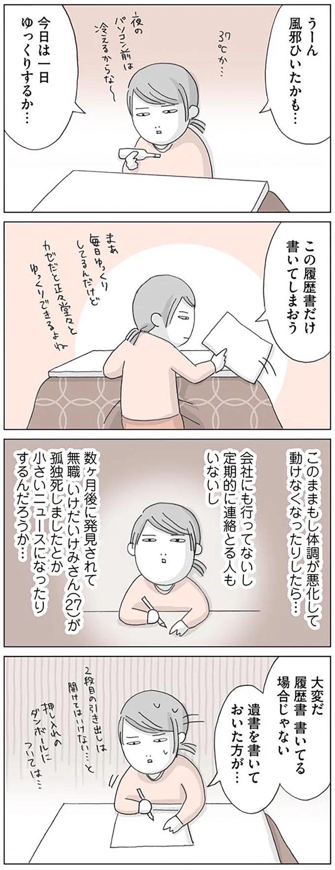 『思いつき無職生活 職なしガールの残念だけど悪くない日々』より