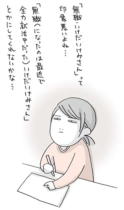 『思いつき無職生活 職なしガールの残念だけど悪くない日々』より