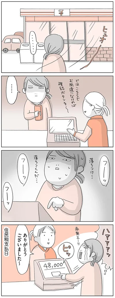 『思いつき無職生活 職なしガールの残念だけど悪くない日々』より
