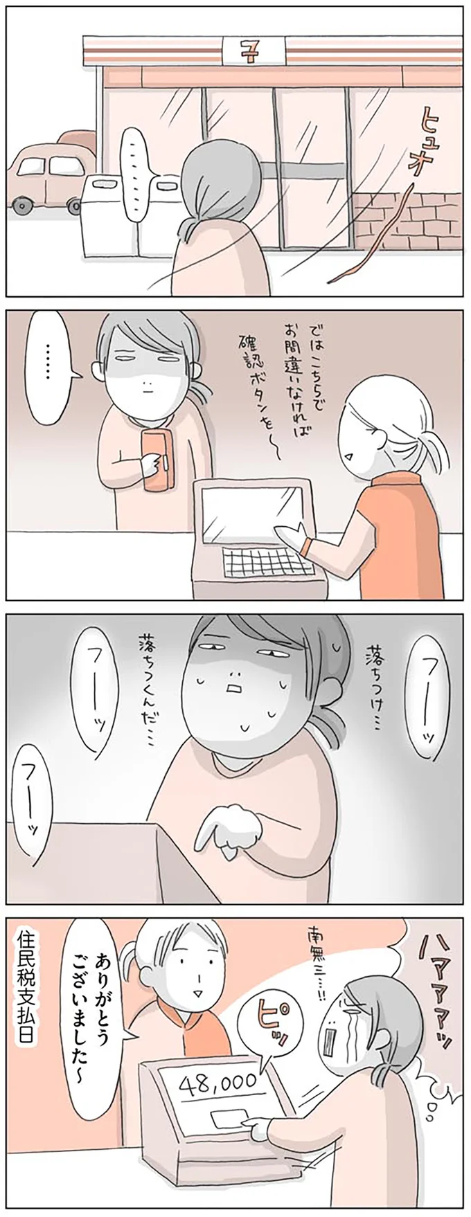 『思いつき無職生活 職なしガールの残念だけど悪くない日々』より