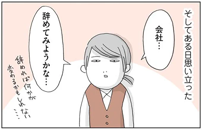 そしてある日思い立った