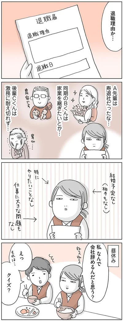 私なんで会社辞めるんだと思う？