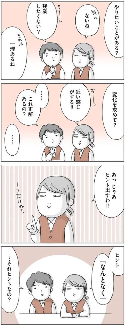 ヒント「なんとなく」
