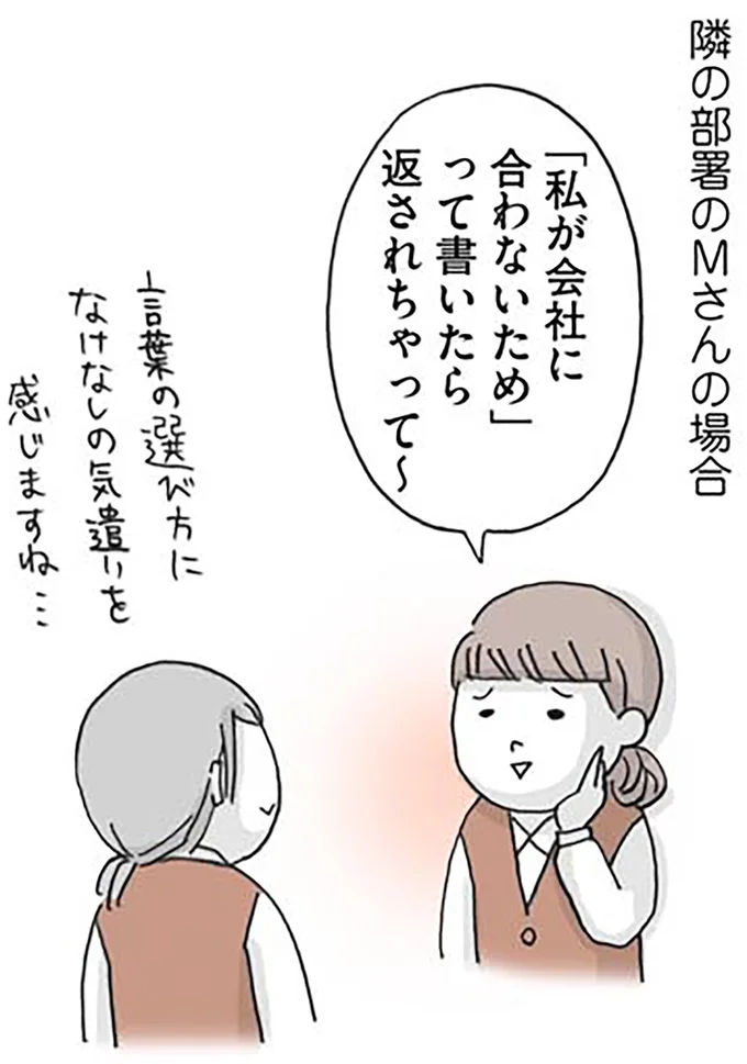 「私が会社に合わないため」って書いたら返されちゃって～