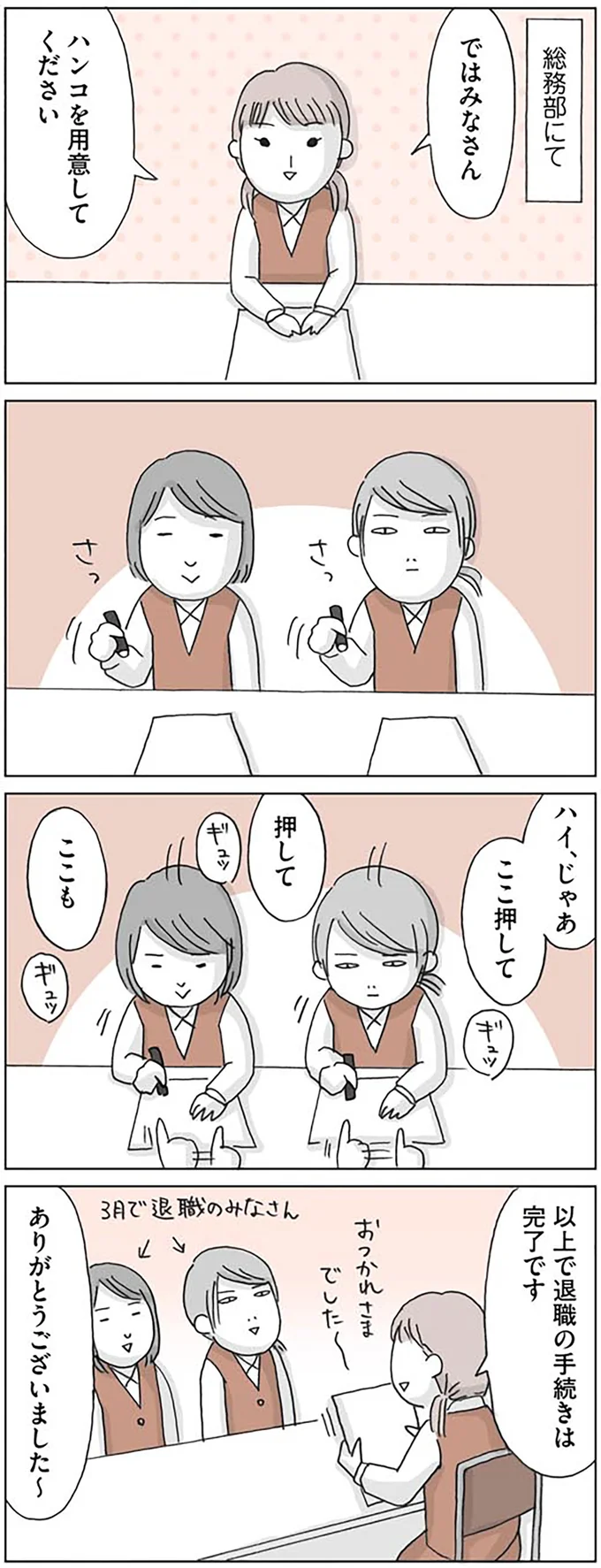 以上で退職の手続きは完了です