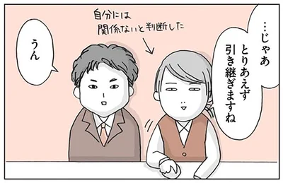 とりあえず引き継ぎますね
