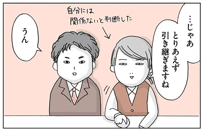 とりあえず引き継ぎますね