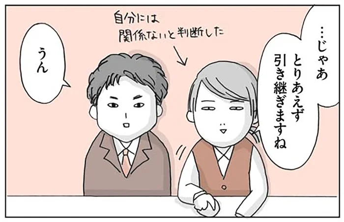 先輩から告白!?仕事の引き継ぎに中に知ってしまったある事実／思いつき無職生活（4）