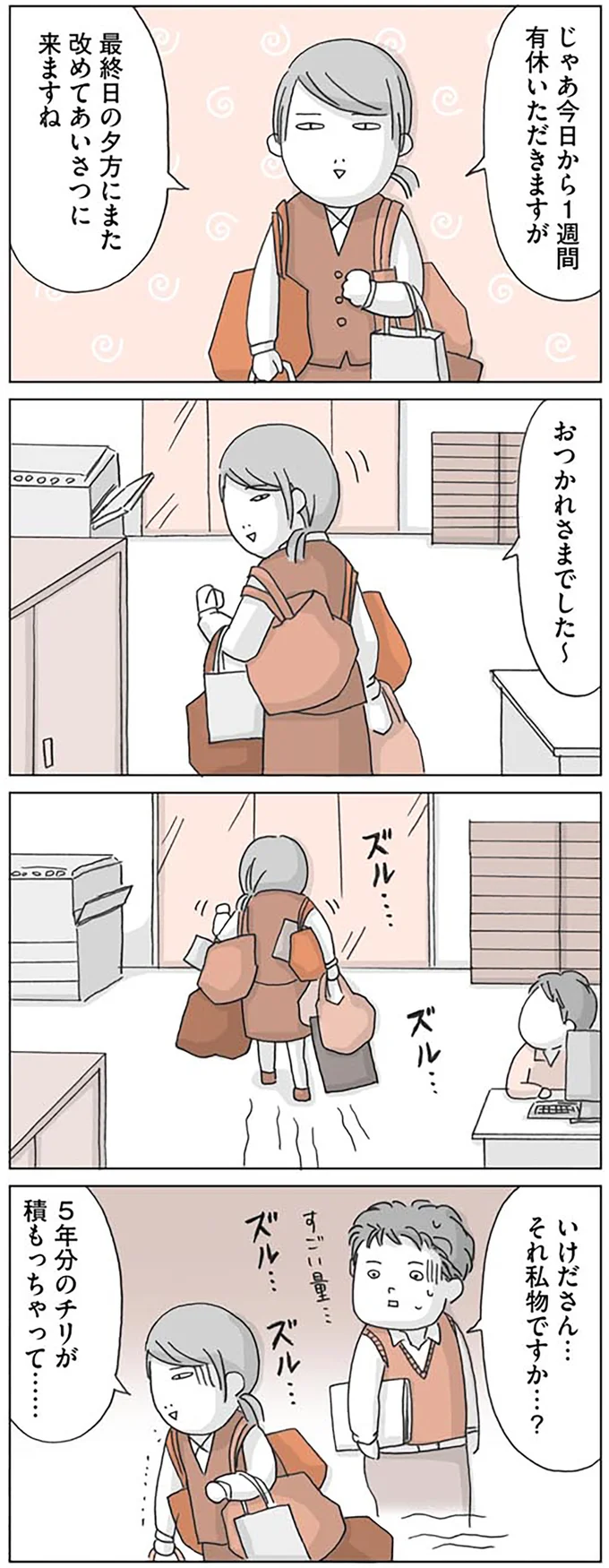 5年分のチリが積もっちゃって…