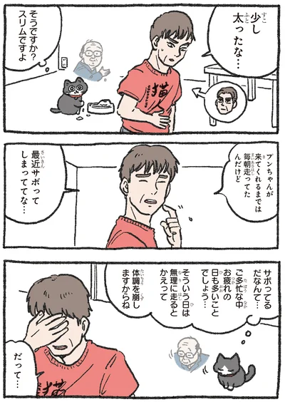 少し太ったな…