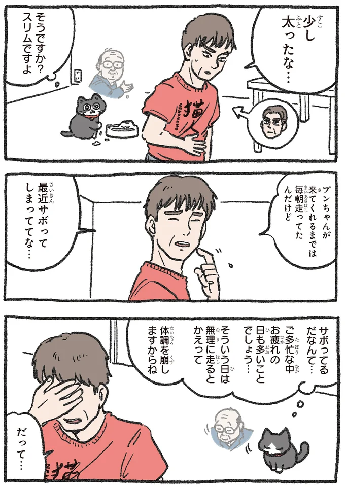 少し太ったな…