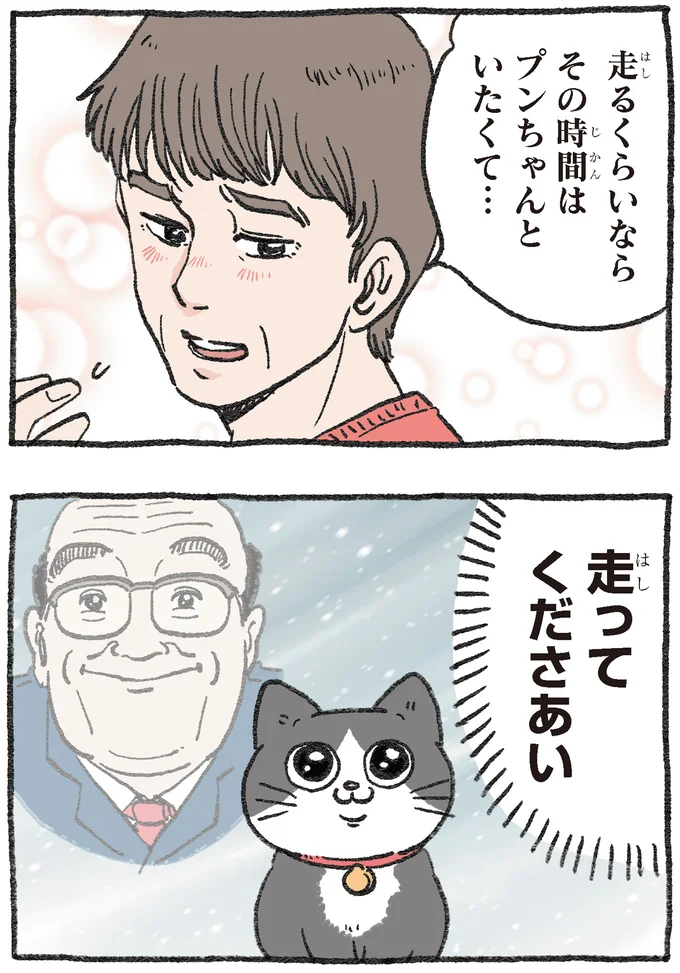 走ってくださあい
