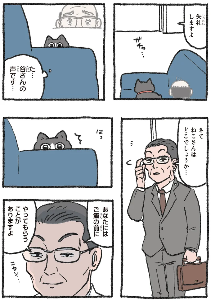 『ねこに転生したおじさん 2』より