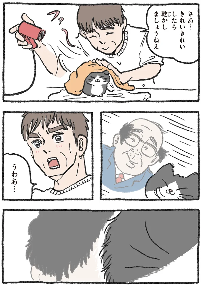 乾かしましょうねぇ