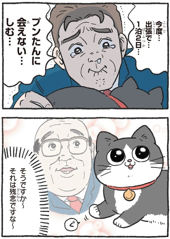 今度…出張で…