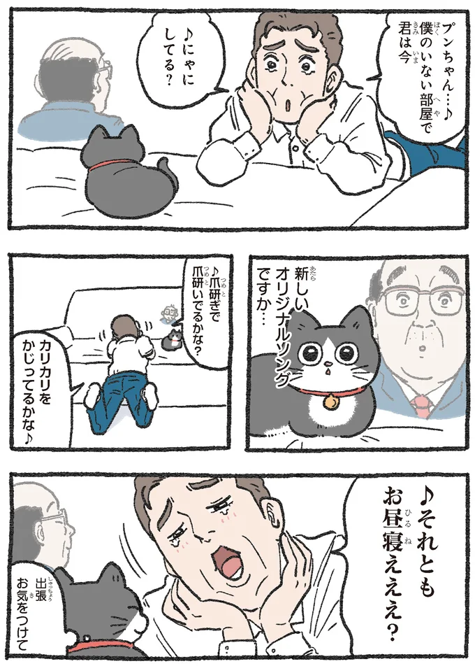 にゃにしてる？