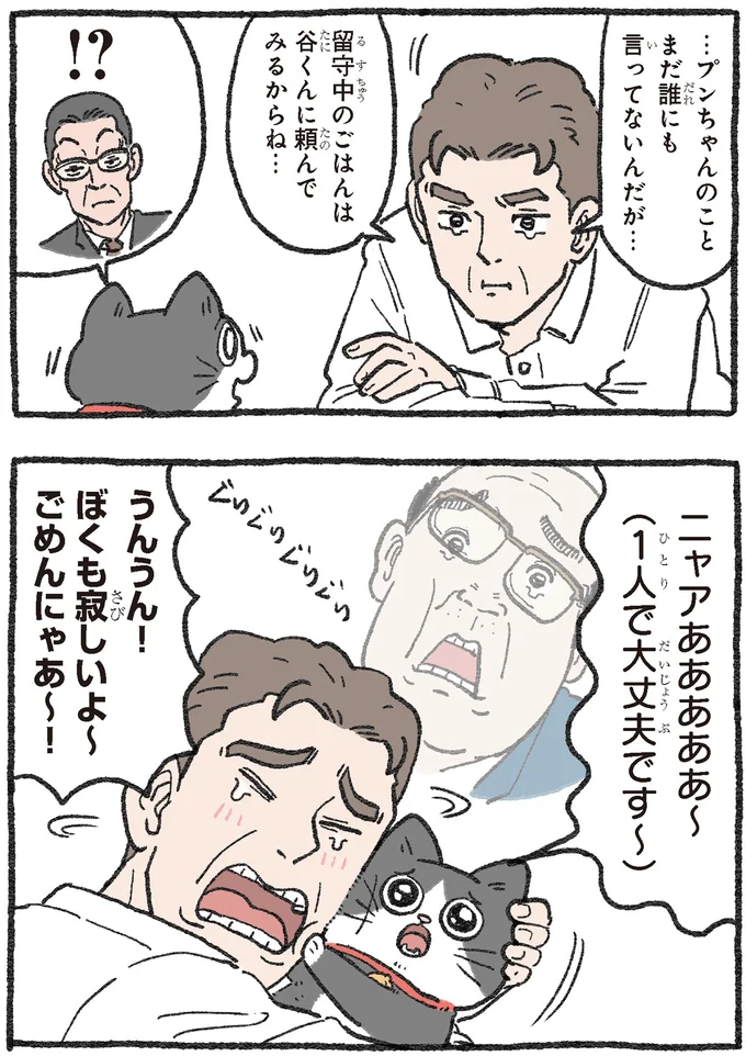 留守中のごはんは