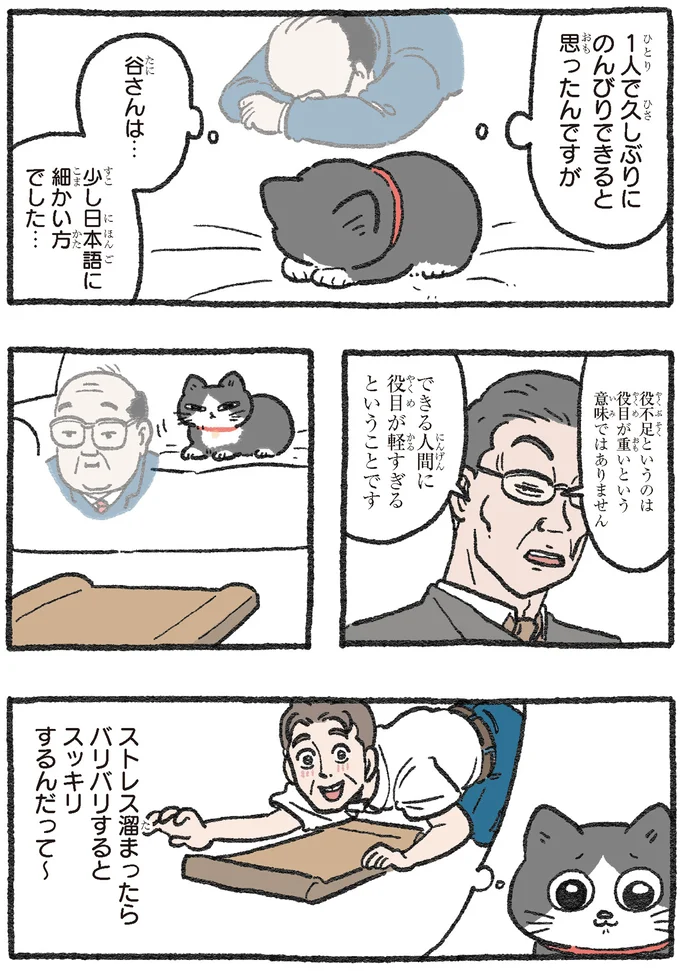 のんびりできると思ったんですが