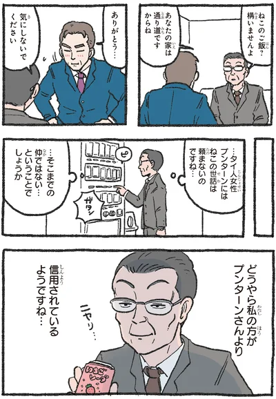 ねこのご飯？