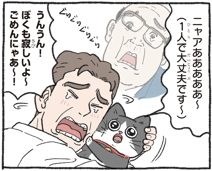 ぼくも寂しいよ~