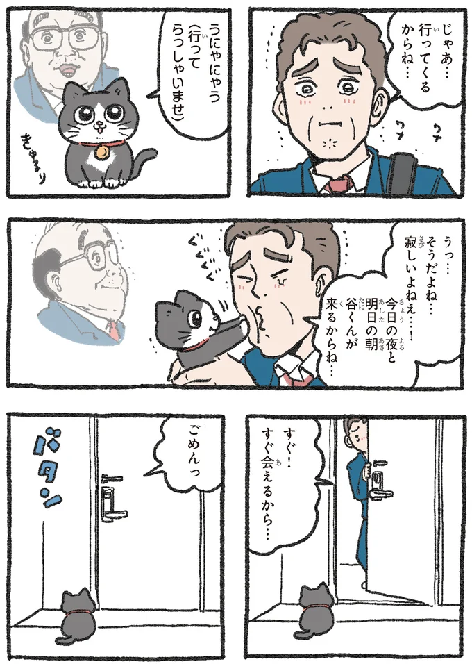 行ってくるからね…