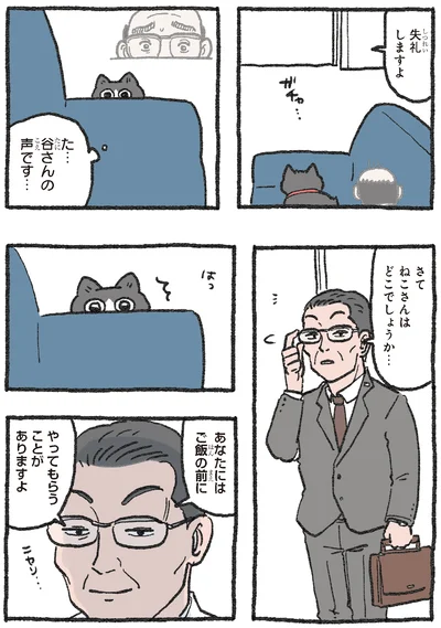 失礼しますよ