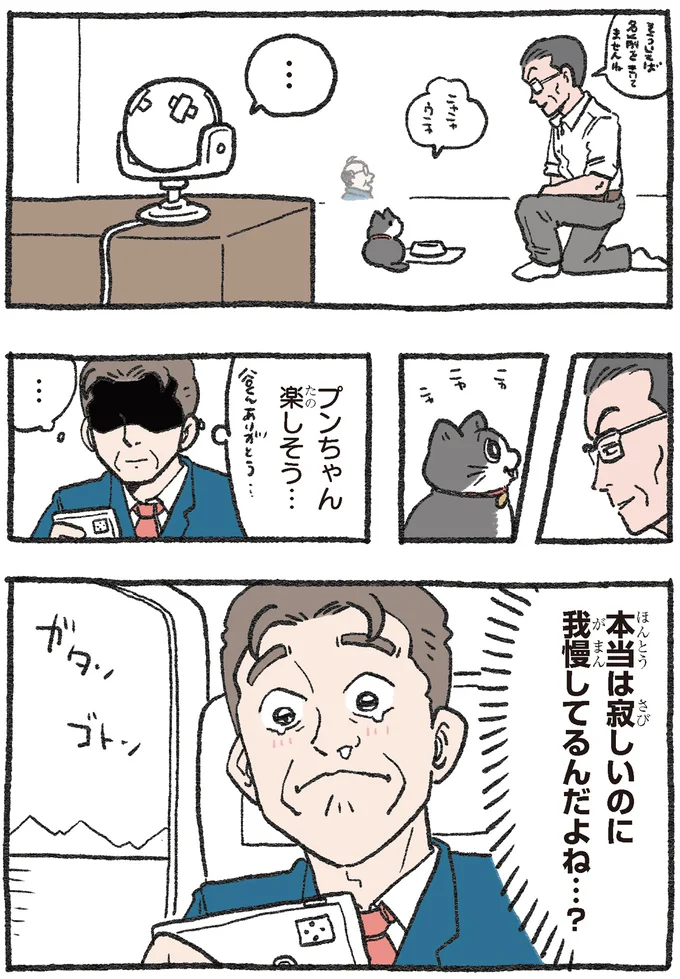 我慢してるんだよね…？
