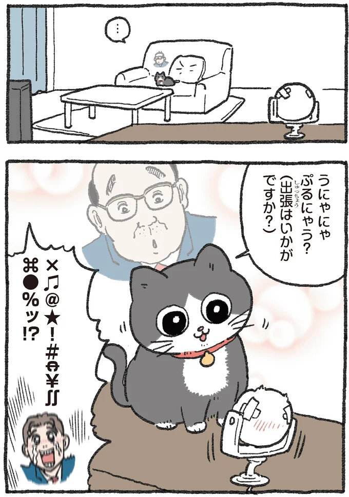 出張はいかがですか？