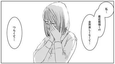全然楽しくなくて…辛くて…