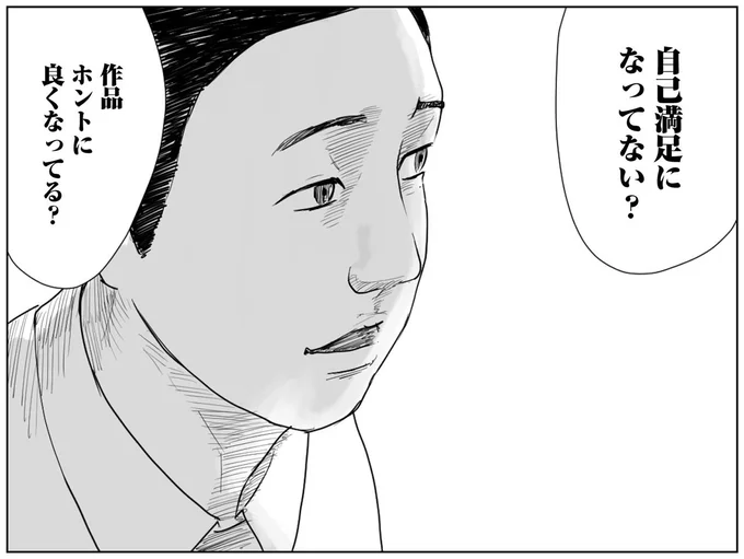 自己満足になってない？
