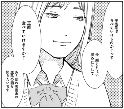 正直食べていけますか？