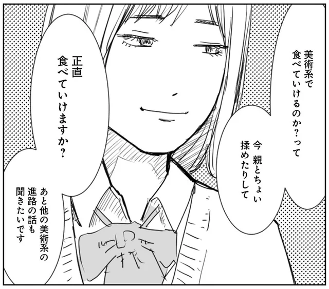 進路相談で「好きなことで食べていける？」成功するためには少数派になれ！／天才じゃない私たちが輝くために（4）