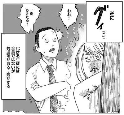 おお！一皮むけたな！