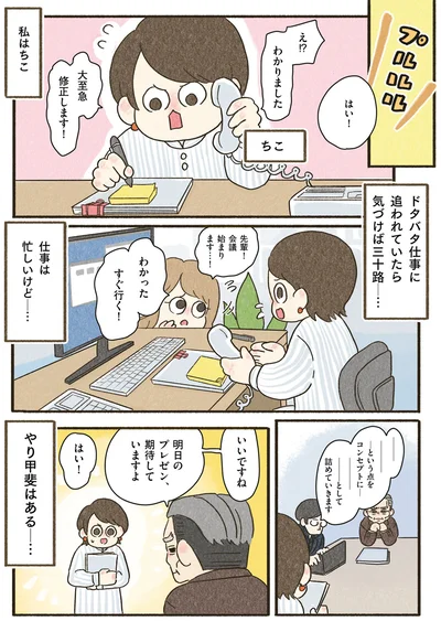 仕事は忙しいけど
