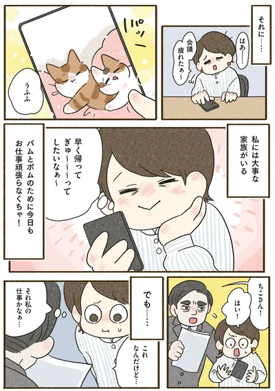 大事な家族がいる